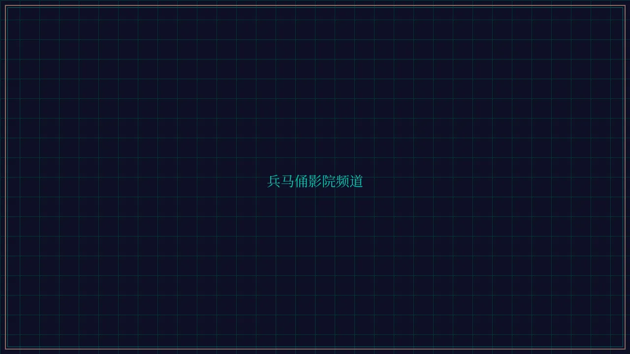 盛世棋牌2 兵马俑影院全息投影屏幕